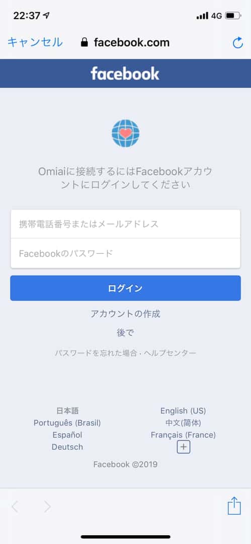 Omiai_Facebookログイン