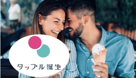 タップルってどんなマッチングアプリ？基本的な機能や出会うためのポイントを徹底解説！