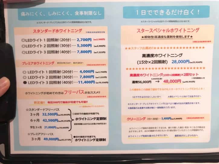 スターホワイトニング_メニュー表