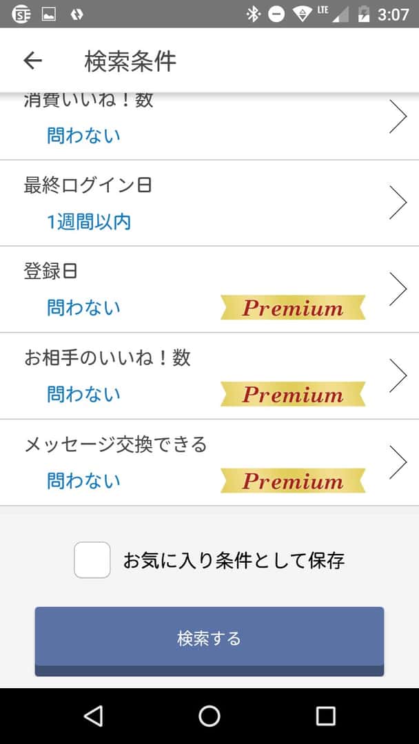 検索条件(プレミアム)