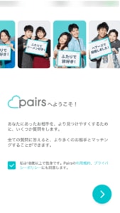 ペアーズ 利用規約チェック