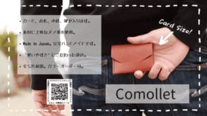 『Comollet』アイキャッチ